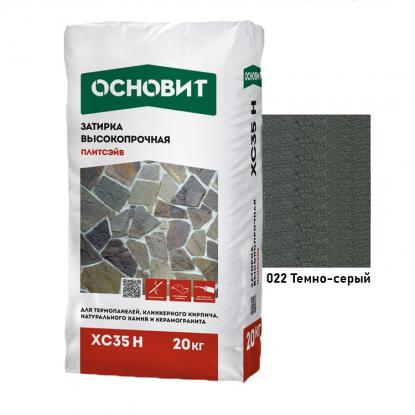 Затирка Основит Плитсэйв ХС35 Н 20 кг Темно-серый